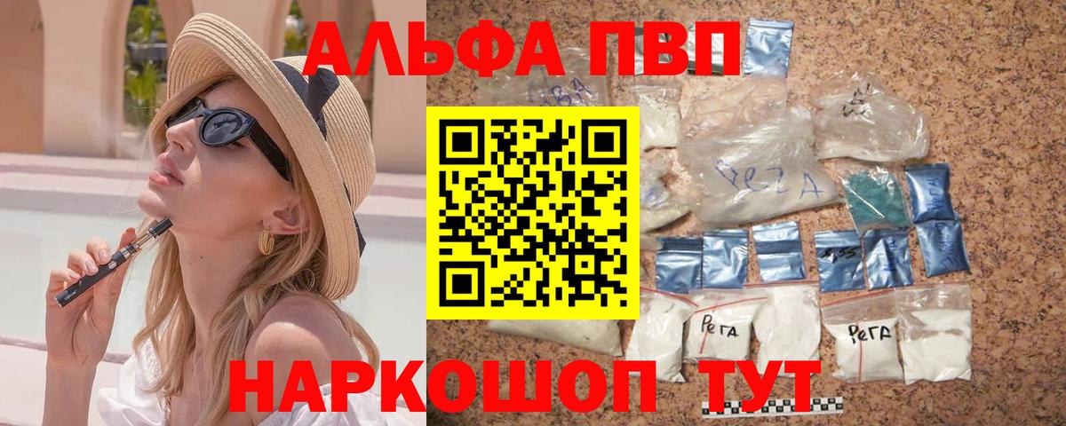 Альфа ПВП Соль  Вход с VPN  где можно купить   Железноводск 