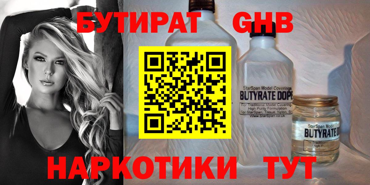 БУТИРАТ Butirat  Вход с VPN  Железноводск 