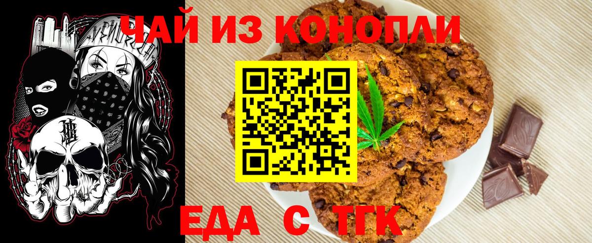 Canna-Cookies конопля Железноводск