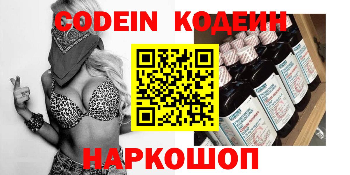 где продают   Кодеиновый сироп Lean напиток Lean (лин)  Вход с VPN  Железноводск  Кодеин напиток Lean (лин) 