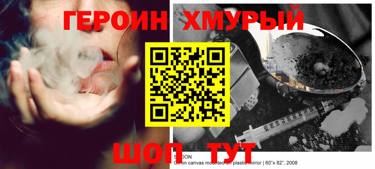 Героин хмурый  ГЕРОИН  Железноводск  Вход с VPN 