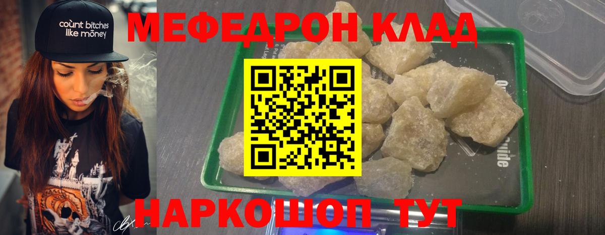 МЕФ  Мефедрон мяу мяу  Вход с VPN  Железноводск  МЕФ VHQ 