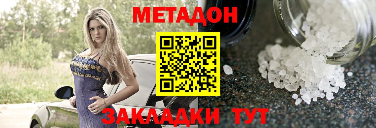 МЕТАДОН белоснежный  Вход с VPN  Железноводск  Метадон methadone 