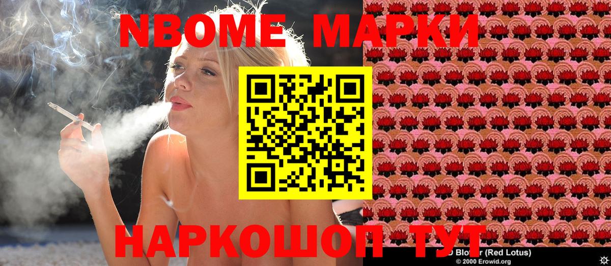 Железноводск  Марки NBOMe 1,5мг  Вход с VPN  Марки NBOMe 1,5мг 