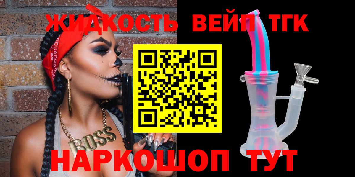 Железноводск  Дистиллят ТГК вейп  Вход с VPN 