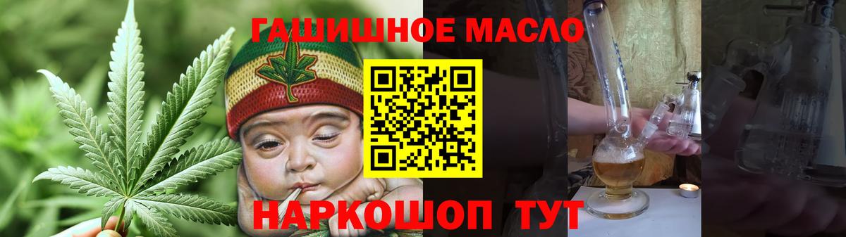 ТГК THC oil Железноводск